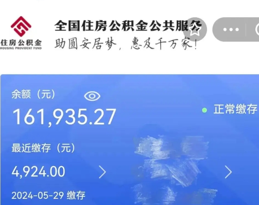 茌平辞职了可以提公积金吗（我辞职了可以提取住房公积金吗）