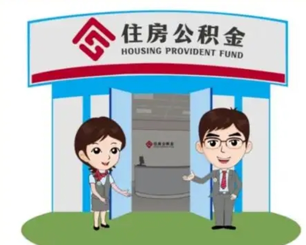 茌平房子全款能取公积金吗（全款买房可以取公积金）